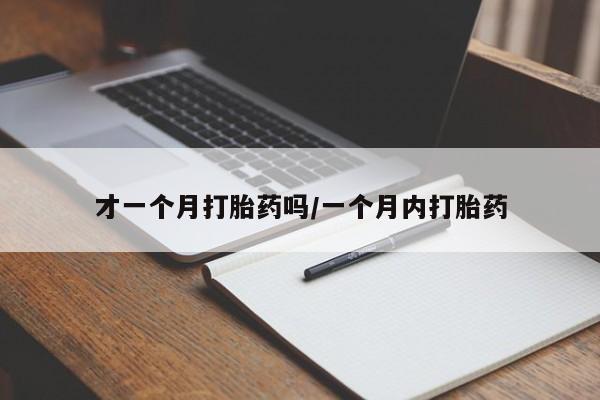 药流药怎么购买新闻 第23页