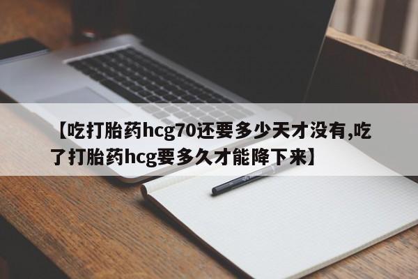 药流药怎么购买要闻 第255页