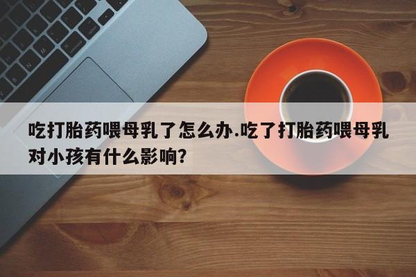 药流药怎么购买资讯 第207页
