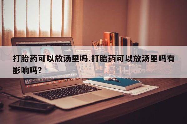 药流药怎么购买要闻 第181页