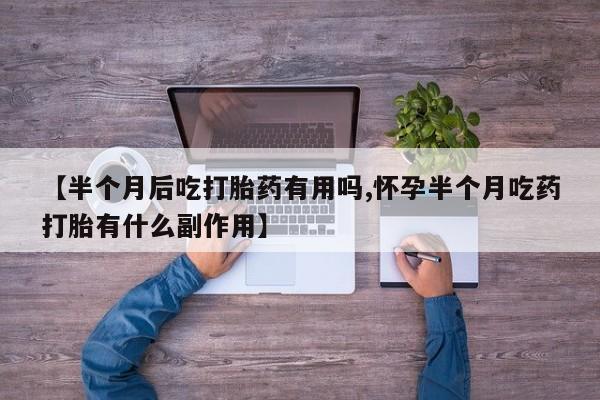 药流药怎么购买资讯 第164页