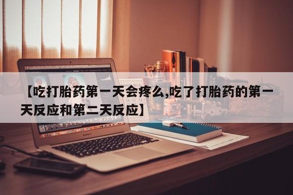 药流药怎么购买资讯 第128页